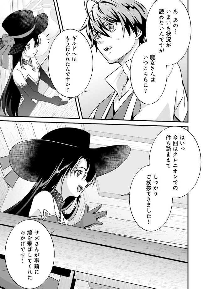 Sasensareta Guild Shokuin ga Henkyou de Jimichi ni Katsuyaku suru Hanashi - Chapter 7.2 - Page 1